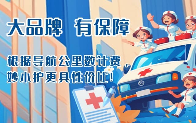 河曲救护车转运